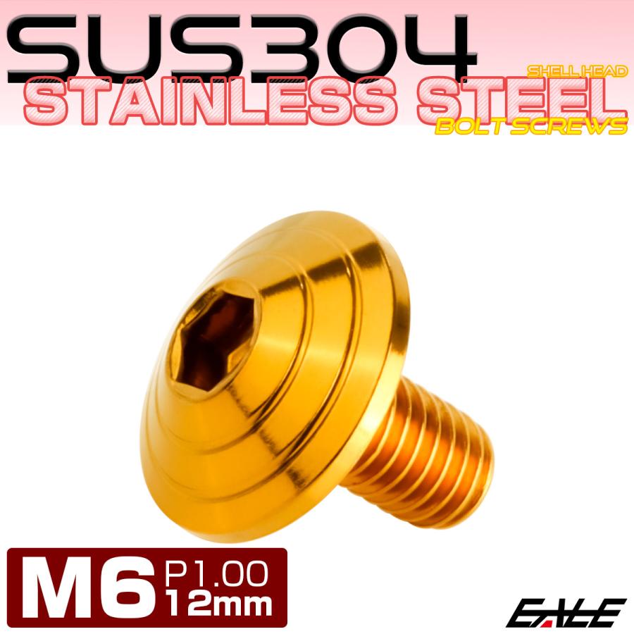 M6×12mm シェルヘッドボルト ボタンボルト ステンレス削り出し ゴールド TR0107 | ブランド登録なし | 01