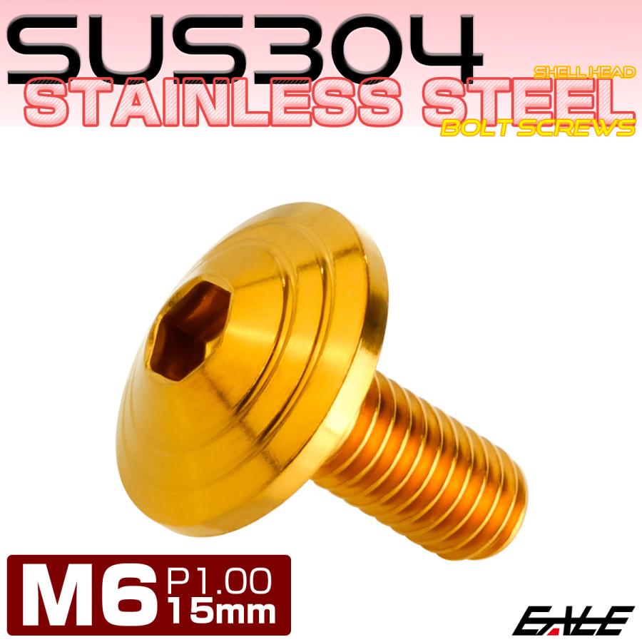 M6×15mm シェルヘッドボルト ボタンボルト ステンレス削り出し ゴールド TR0108 | ブランド登録なし | 01