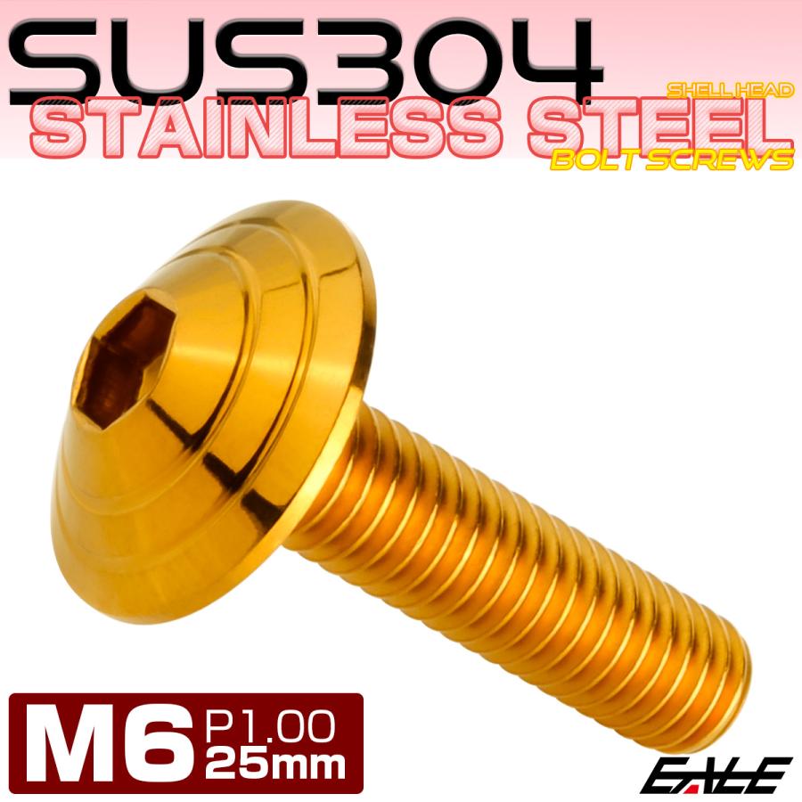 M6×25mm シェルヘッドボルト ボタンボルト ステンレス削り出し ゴールド TR0110 | ブランド登録なし | 01
