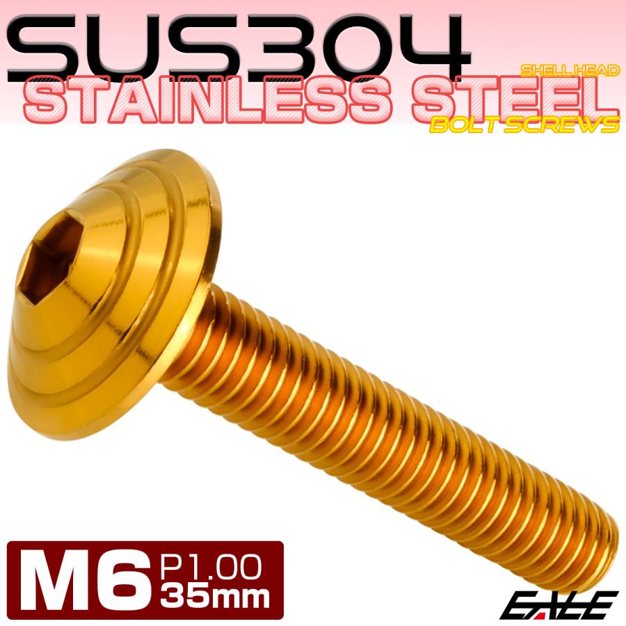 M6×35mm シェルヘッドボルト ボタンボルト ステンレス削り出し ゴールド TR0112 | ブランド登録なし | 01