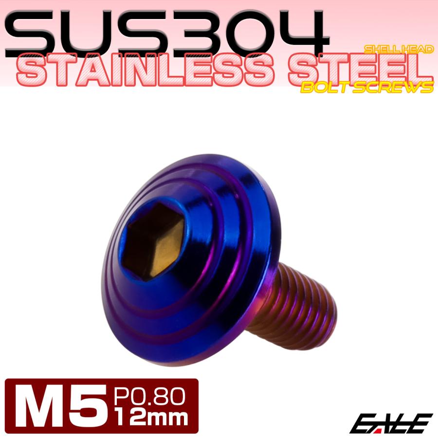 M5×12mm シェルヘッドボルト ボタンボルト ステンレス削り出し 焼チタンカラー TR0116 | ブランド登録なし | 01