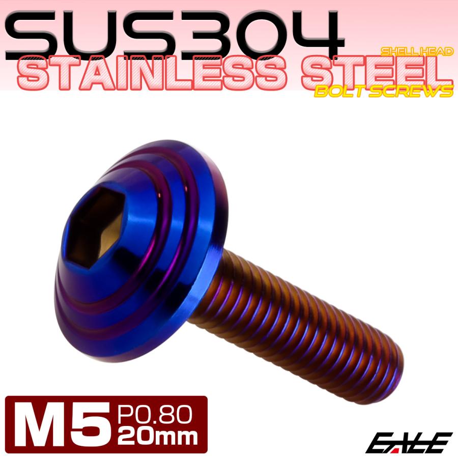 M5×20mm シェルヘッドボルト ボタンボルト ステンレス削り出し 焼チタンカラー TR0118 | ブランド登録なし | 01