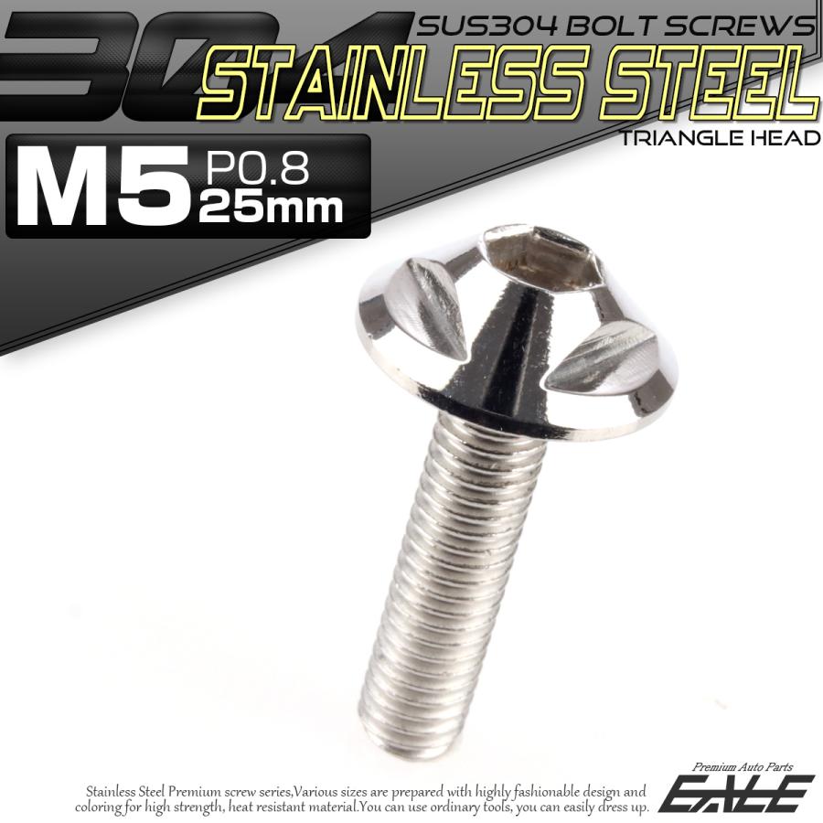 ボタンボルト M5×25mm P0.8 トライアングルヘッド フランジ付 六角穴 SUS304 ステンレス製 シルバー TR0133 | ブランド登録なし | 01