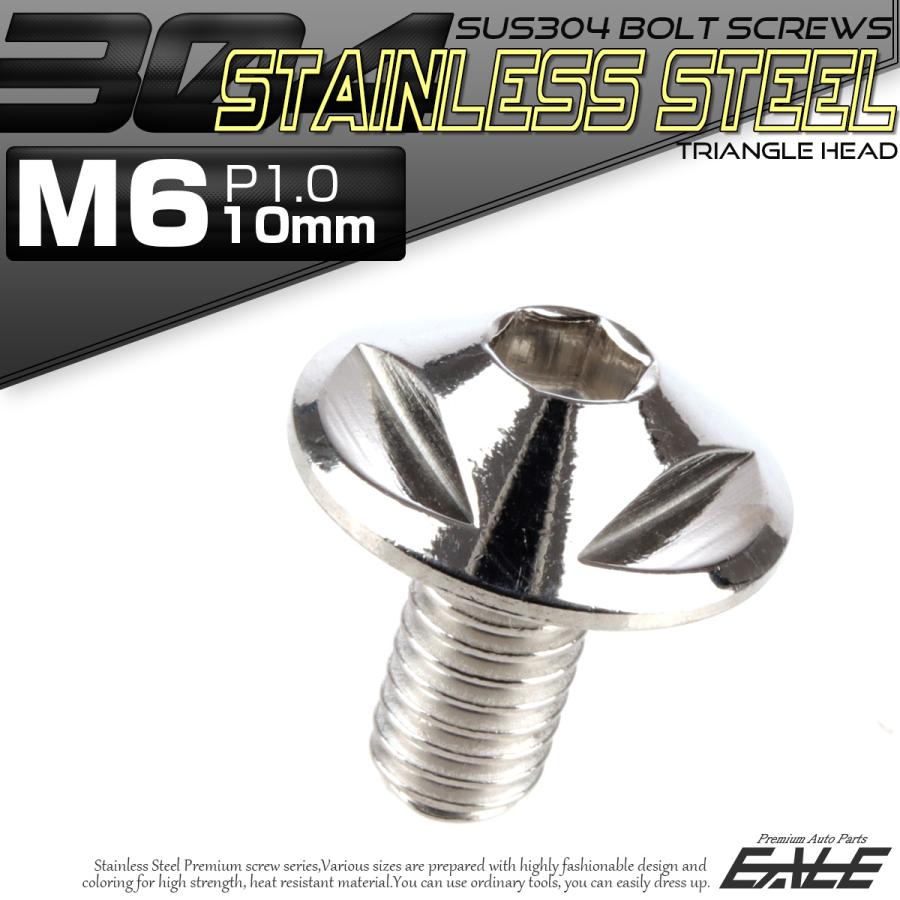 ボタンボルト M6×10mm P1.0 トライアングルヘッド フランジ付 六角穴 SUS304 ステンレス製 シルバー TR0134 | ブランド登録なし | 01