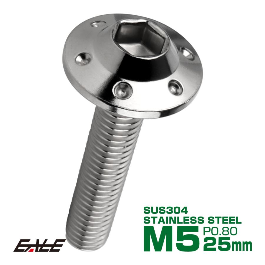 ボタンボルト M5×25mm P0.8 ステップ ホールヘッドボルト フランジ付 六角穴 SUS304 ステンレス シルバー TR0175 | ブランド登録なし