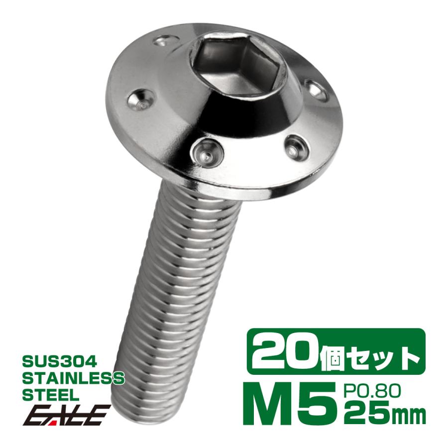 20個セット ボタンボルト M5×25mm P0.8 ステップ ホールヘッドボルト フランジ付 六角穴 SUS304 ステンレス シルバー TR0175-20SET | ブランド登録なし