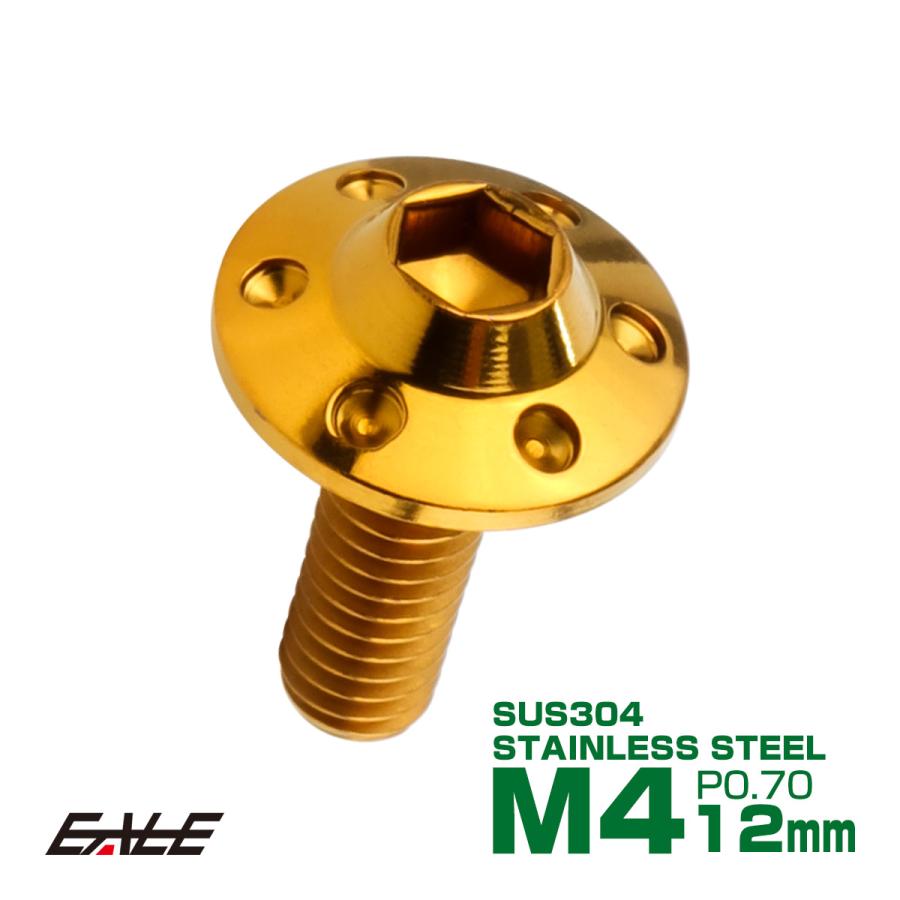 ボタンボルト M4×12mm P0.7 ステップ ホールヘッドボルト フランジ付 六角穴 SUS304 ステンレス ゴールド TR0183 | ブランド登録なし