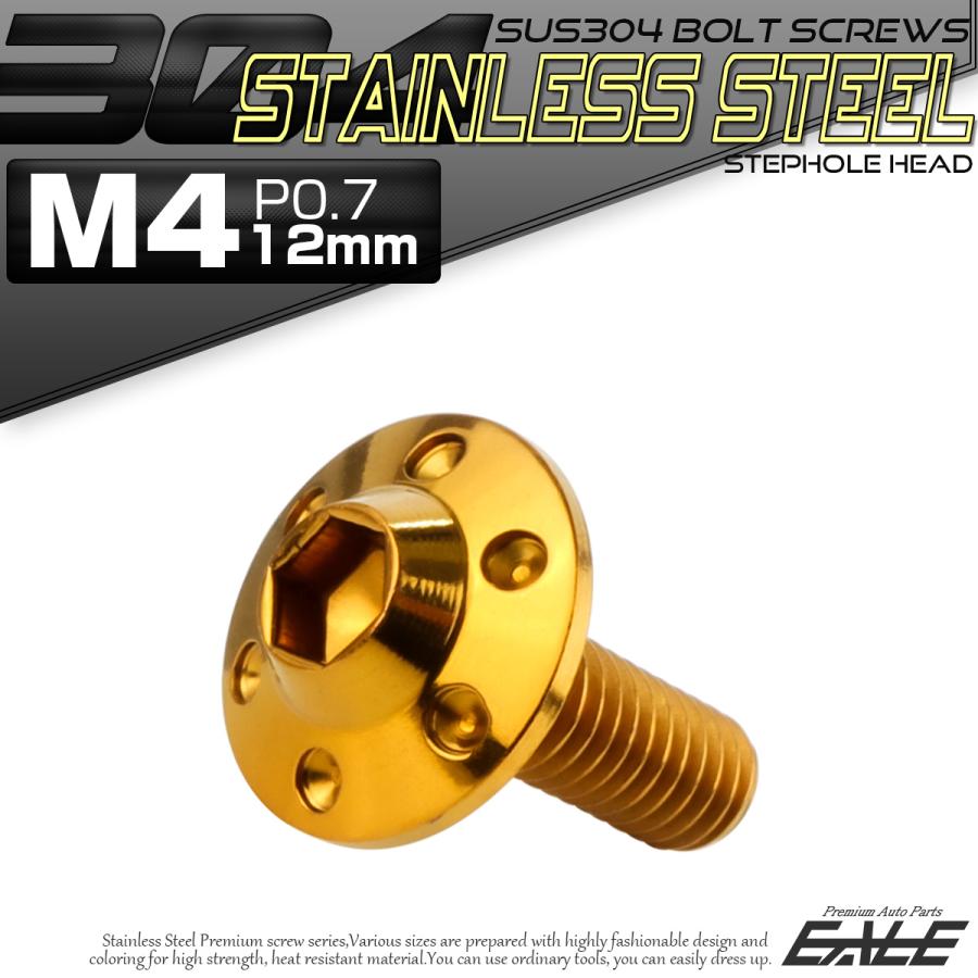 ボタンボルト M4×12mm P0.7 ステップ ホールヘッドボルト フランジ付 六角穴 SUS304 ステンレス ゴールド TR0183 | ブランド登録なし | 01
