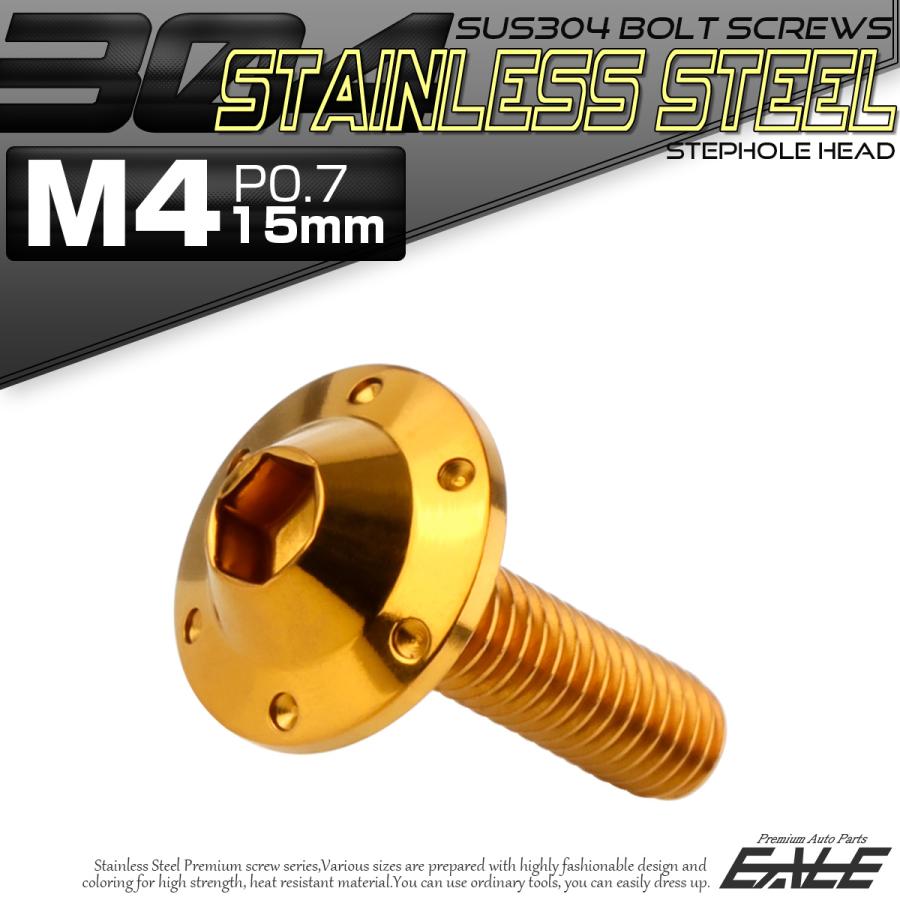 ボタンボルト M4×15mm P0.7 ステップ ホールヘッドボルト フランジ付 六角穴 SUS304 ステンレス ゴールド TR0184 | ブランド登録なし | 01