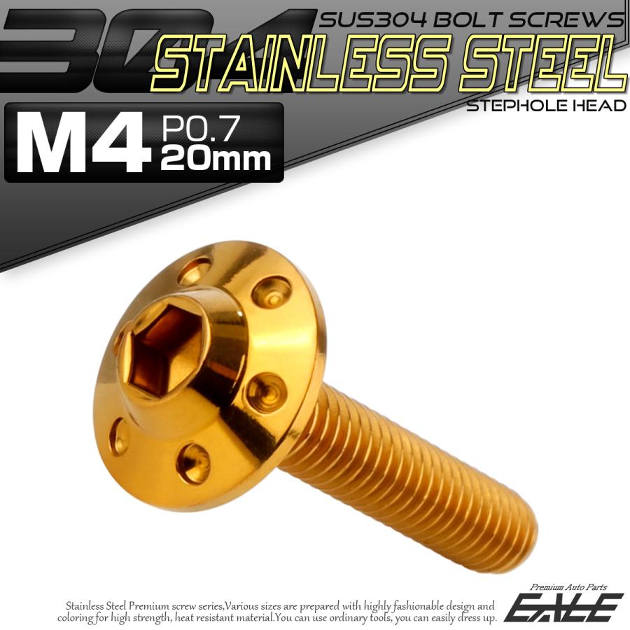 ボタンボルト M4×20mm P0.7 ステップ ホールヘッドボルト フランジ付 六角穴 SUS304 ステンレス ゴールド TR0185 | ブランド登録なし | 01