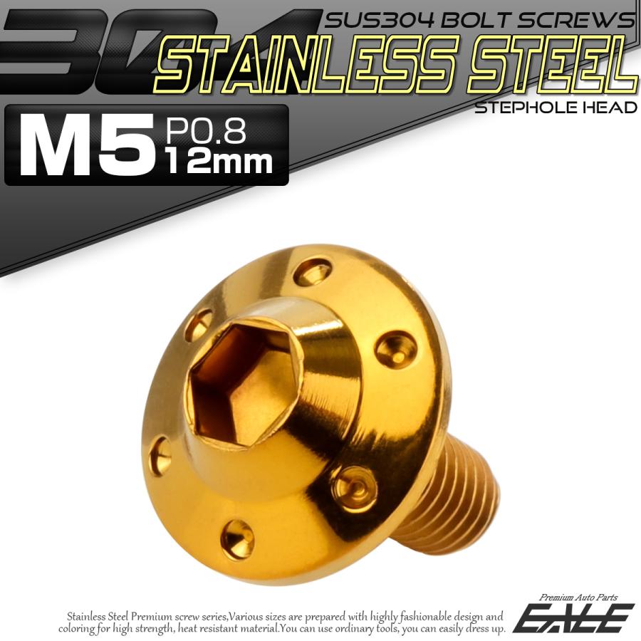 ボタンボルト M5×12mm P0.8 ステップ ホールヘッドボルト フランジ付 六角穴 SUS304 ステンレス ゴールド TR0186 | ブランド登録なし | 01