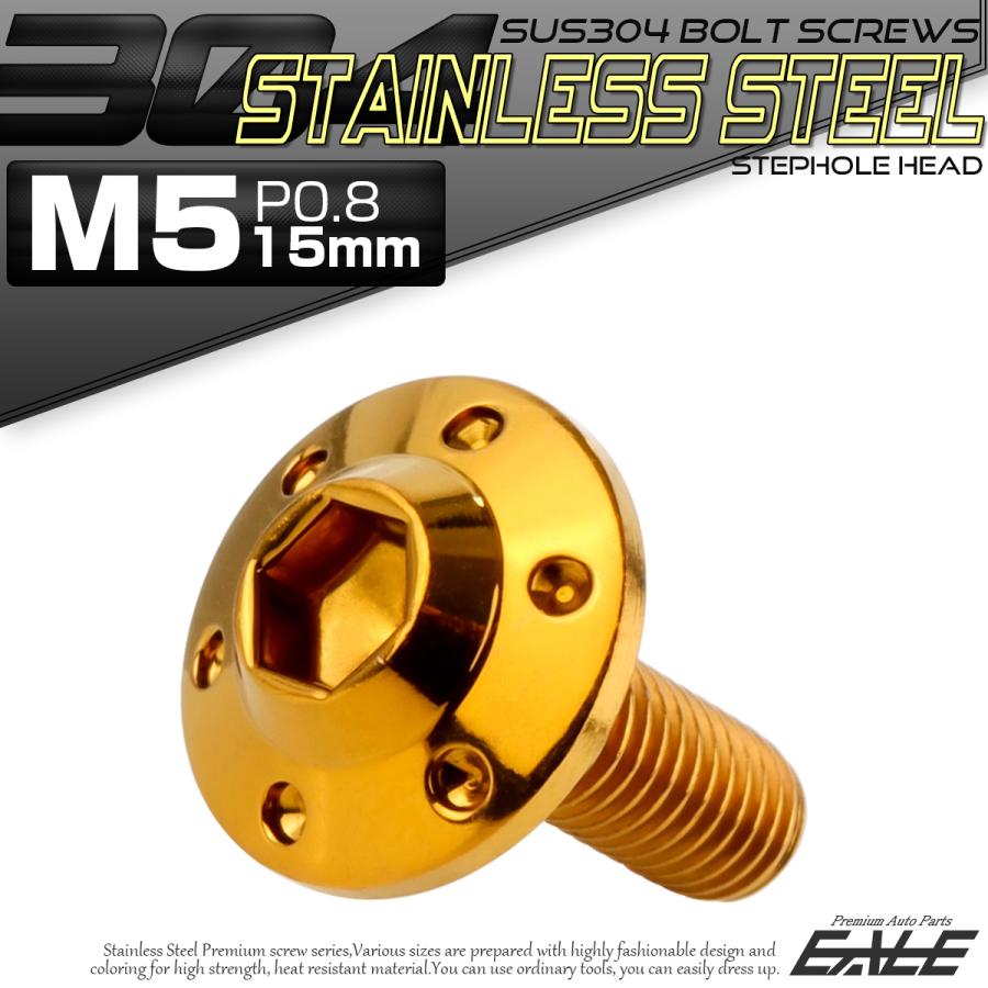 ボタンボルト M5×15mm P0.8 ステップ ホールヘッドボルト フランジ付 六角穴 SUS304 ステンレス ゴールド TR0187 | ブランド登録なし | 01
