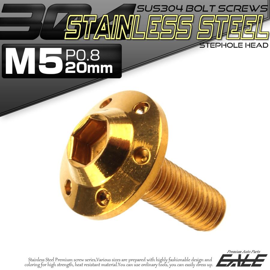 SUS304 フランジ付 ボタンボルト M5×20mm P0.8 六角穴  ゴールド ステップホールヘッド ステンレス製 TR0188