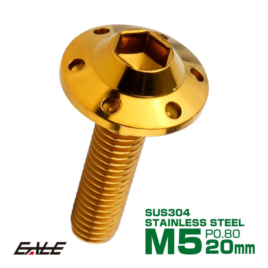 ボタンボルト M5×20mm P0.8 ステップ ホールヘッドボルト フランジ付 六角穴 SUS304 ステンレス ゴールド TR0188 | ブランド登録なし