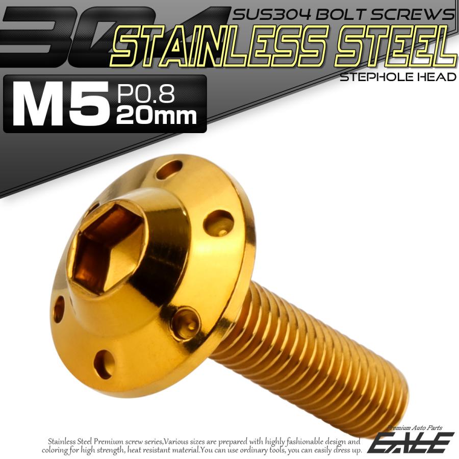 ボタンボルト M5×20mm P0.8 ステップ ホールヘッドボルト フランジ付 六角穴 SUS304 ステンレス ゴールド TR0188 | ブランド登録なし | 01