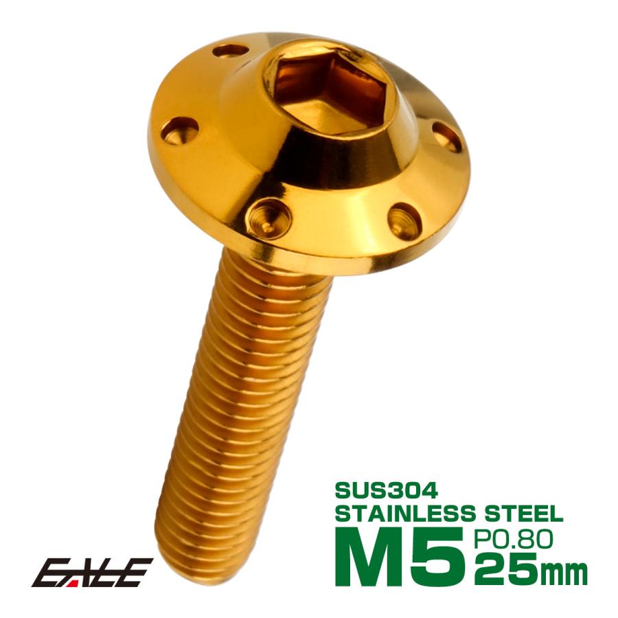 ボタンボルト M5×25mm P0.8 ステップ ホールヘッドボルト フランジ付 六角穴 SUS304 ステンレス ゴールド TR0189 | ブランド登録なし