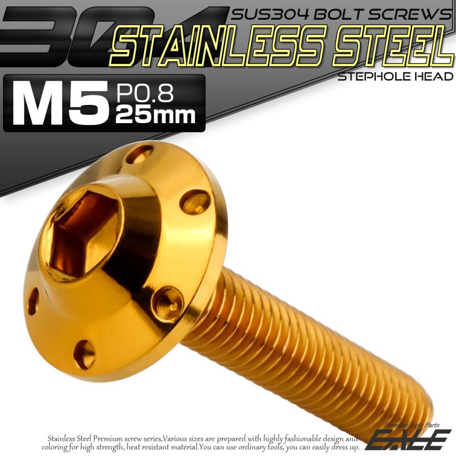 ボタンボルト M5×25mm P0.8 ステップ ホールヘッドボルト フランジ付 六角穴 SUS304 ステンレス ゴールド TR0189 | ブランド登録なし | 01