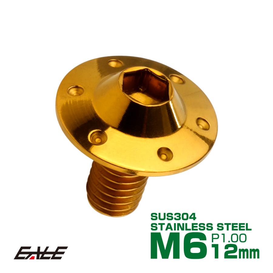 ボタンボルト M6×12mm P1.00 ステップ ホールヘッドボルト フランジ付 六角穴 SUS304 ステンレス ゴールド TR0191 | ブランド登録なし