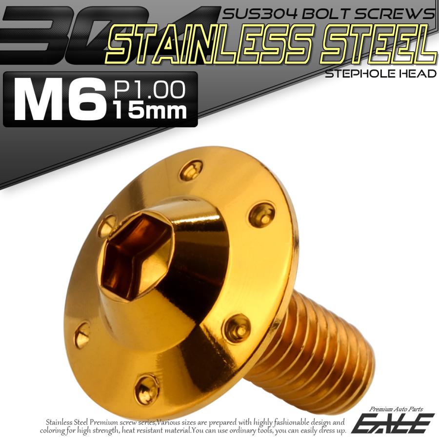 ボタンボルト M6×15mm P1.00 ステップ ホールヘッドボルト フランジ付 六角穴 SUS304 ステンレス ゴールド TR0192 | ブランド登録なし | 01