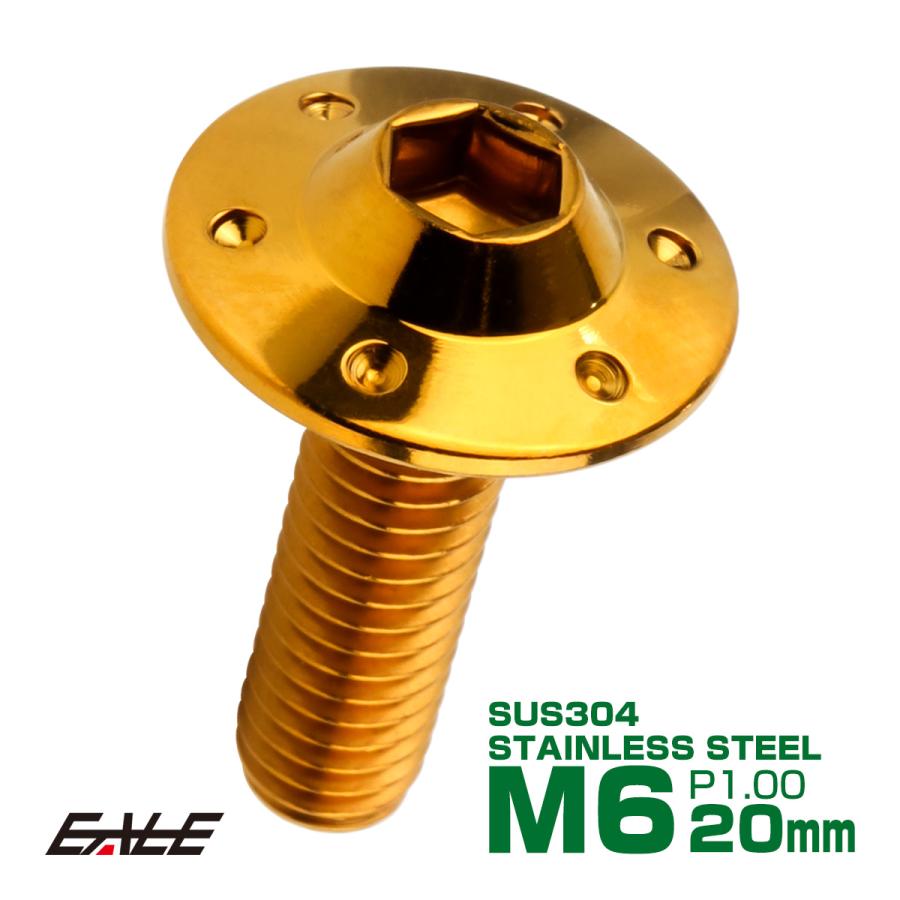 ボタンボルト M6×20mm P1.00 ステップ ホールヘッドボルト フランジ付 六角穴 SUS304 ステンレス ゴールド TR0193 | ブランド登録なし