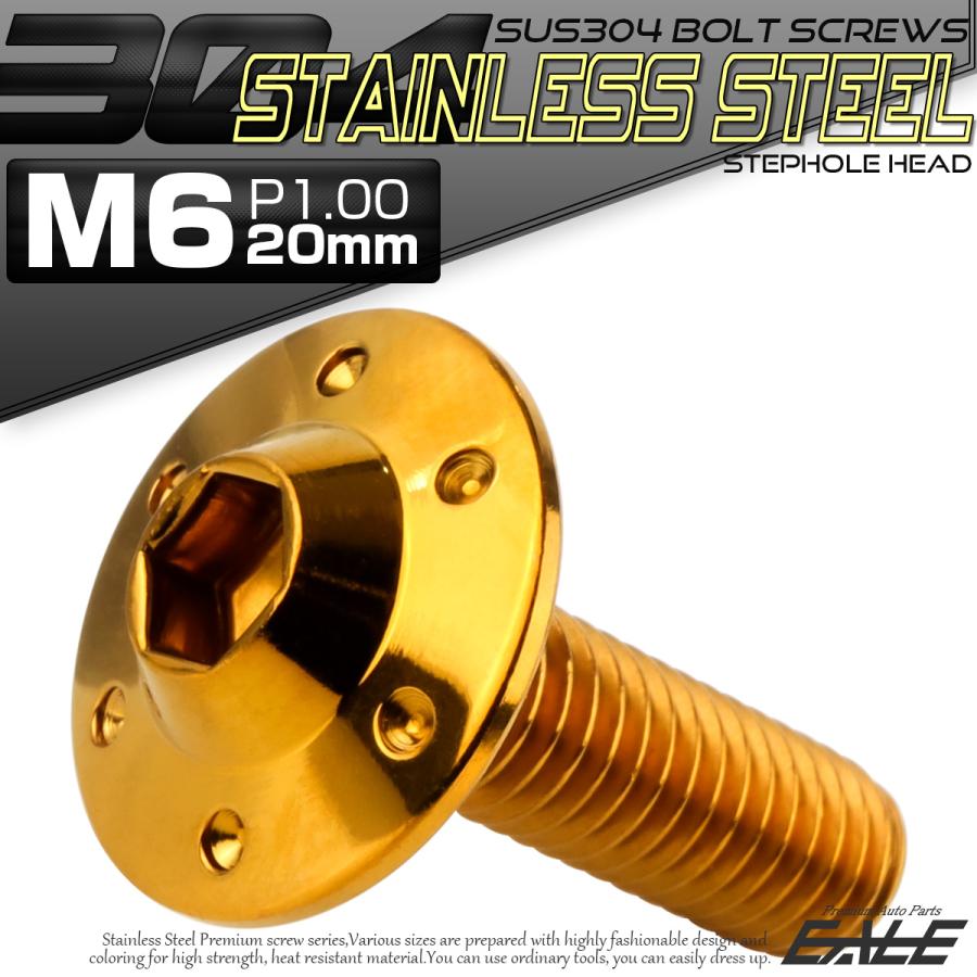 ボタンボルト M6×20mm P1.00 ステップ ホールヘッドボルト フランジ付 六角穴 SUS304 ステンレス ゴールド TR0193 | ブランド登録なし | 01