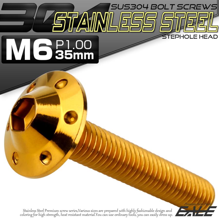 ボタンボルト M6×35mm P1.00 ステップ ホールヘッドボルト フランジ付 六角穴 SUS304 ステンレス ゴールド TR0196 | ブランド登録なし | 01