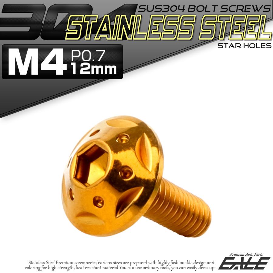 ボタンボルト スターホールヘッド M4×12mm P0.7 フランジ付 六角穴 SUS304 ステンレス  ゴールド TR0225 | ブランド登録なし | 01