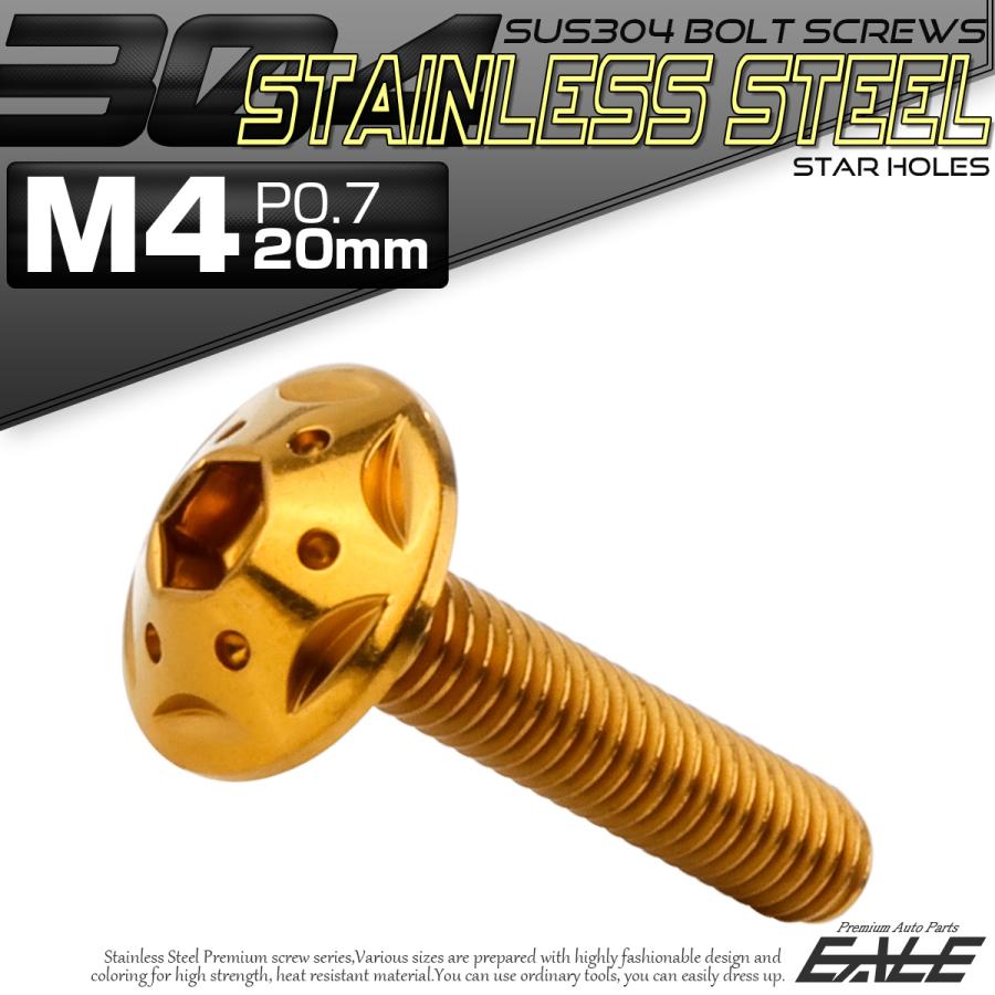 ボタンボルト スターホールヘッド M4×20mm P0.7 フランジ付 六角穴 SUS304 ステンレス  ゴールド TR0227 | ブランド登録なし | 01