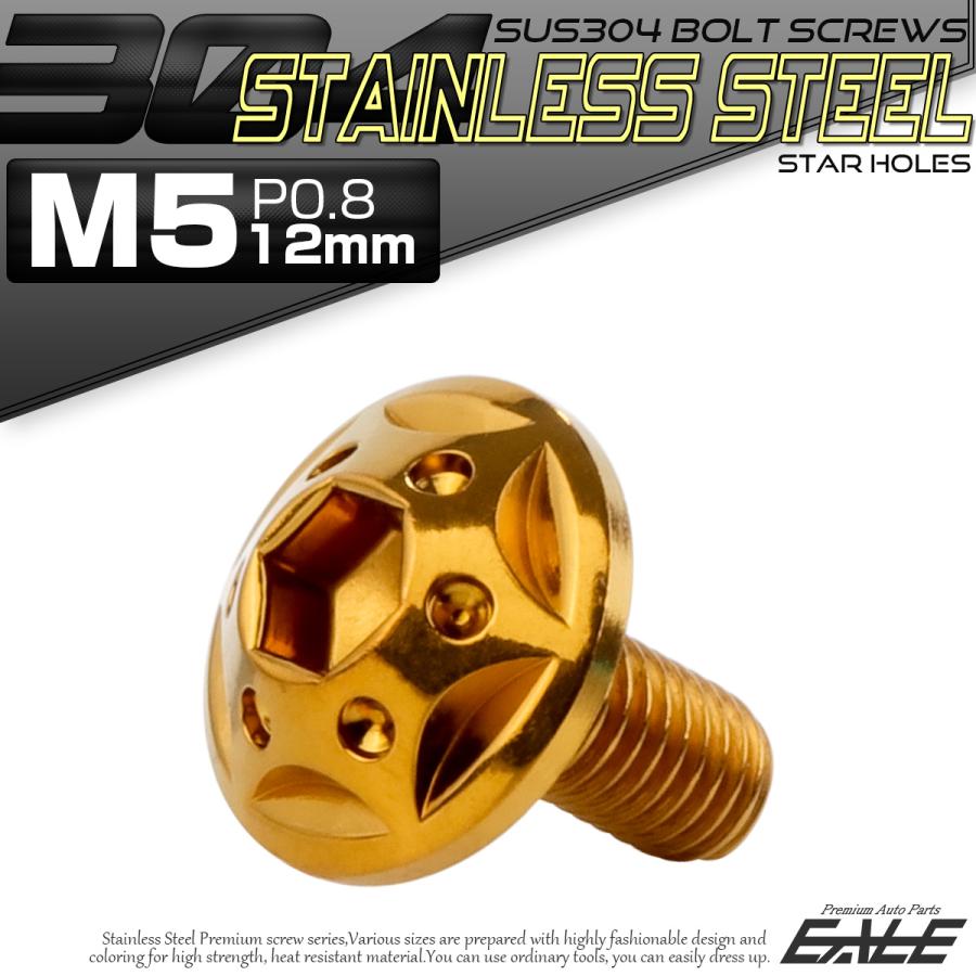 ボタンボルト スターホールヘッド M5×12mm P0.8 フランジ付 六角穴 SUS304 ステンレス  ゴールド TR0228 | ブランド登録なし | 01