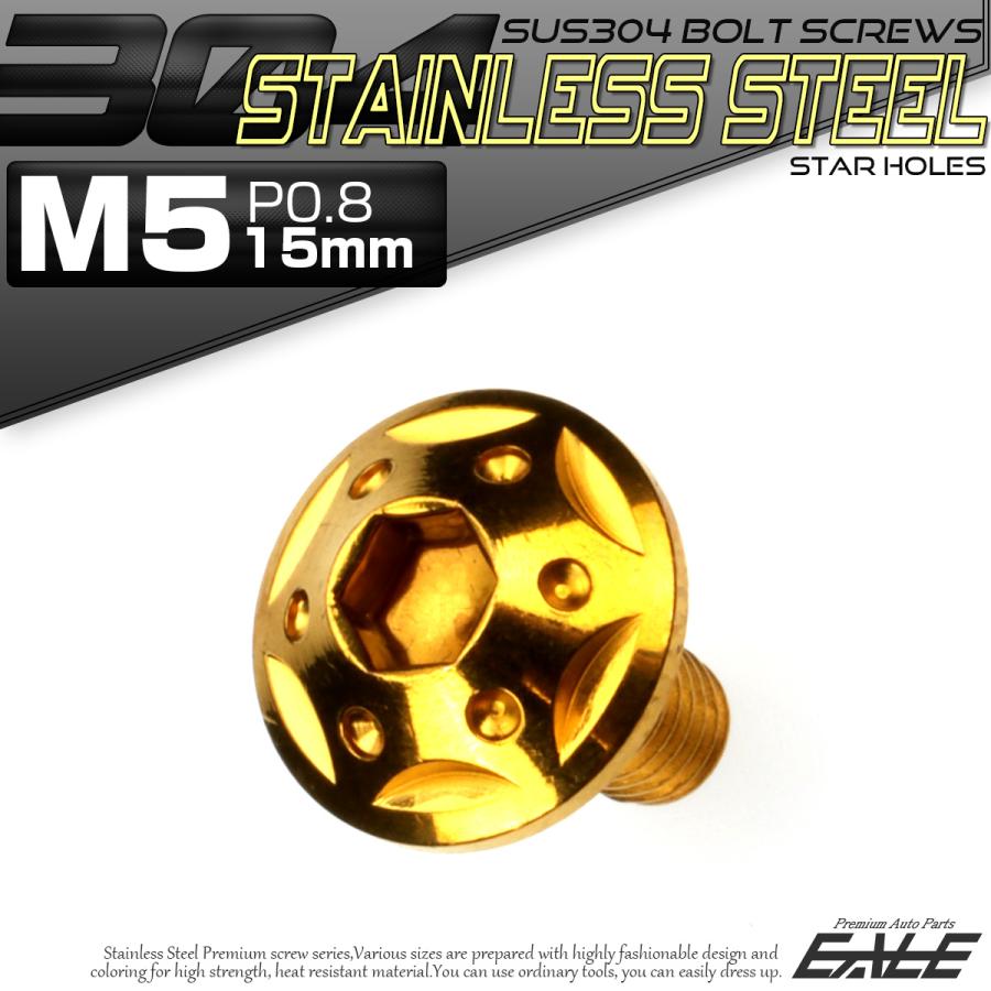 ボタンボルト スターホールヘッド M5×15mm P0.8 フランジ付 六角穴 SUS304 ステンレス  ゴールド TR0229 | ブランド登録なし