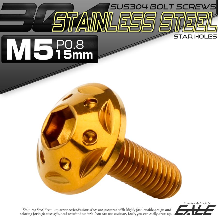 ボタンボルト スターホールヘッド M5×15mm P0.8 フランジ付 六角穴 SUS304 ステンレス  ゴールド TR0229 | ブランド登録なし | 01