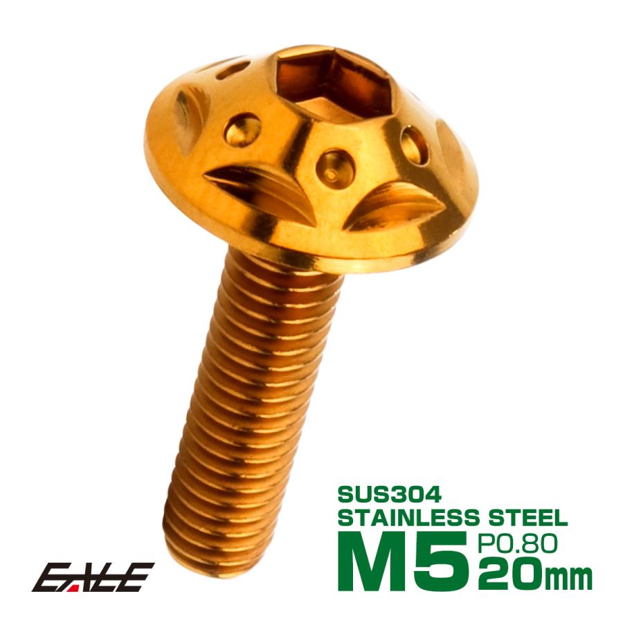 ボタンボルト スターホールヘッド M5×20mm P0.8 フランジ付 六角穴 SUS304 ステンレス  ゴールド TR0230 | ブランド登録なし