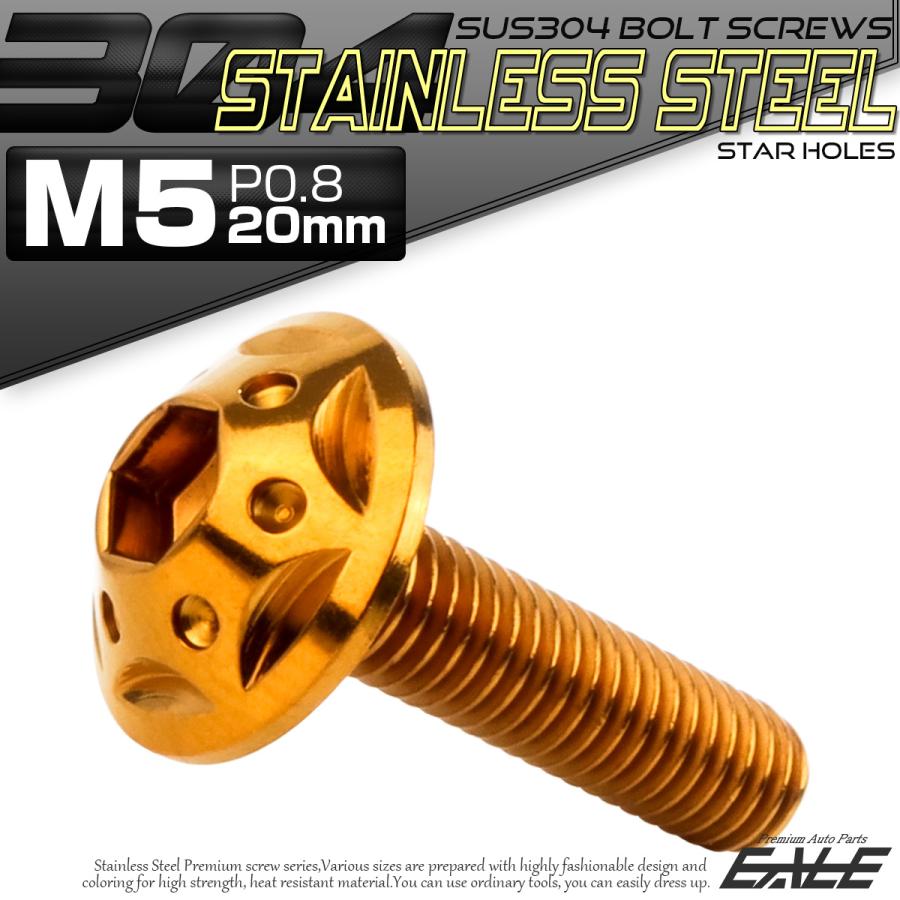 ボタンボルト スターホールヘッド M5×20mm P0.8 フランジ付 六角穴 SUS304 ステンレス  ゴールド TR0230 | ブランド登録なし | 01
