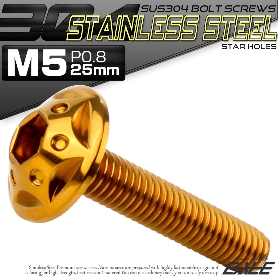 ボタンボルト スターホールヘッド M5×25mm P0.8 フランジ付 六角穴 SUS304 ステンレス  ゴールド TR0231 | ブランド登録なし | 01