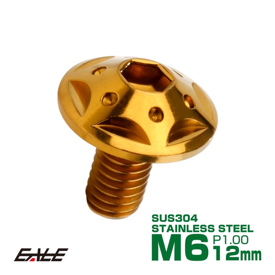 ボタンボルト スターホールヘッド M6×12mm P1.0 フランジ付 六角穴 SUS304 ステンレス  ゴールド TR0233 | ブランド登録なし