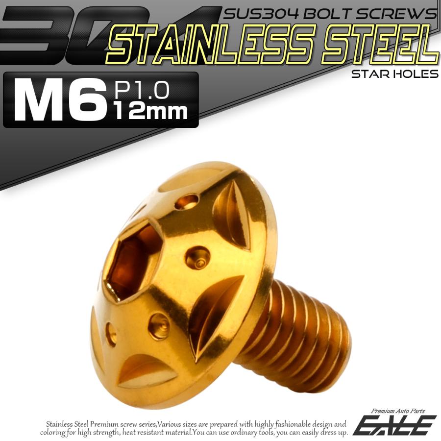 ボタンボルト スターホールヘッド M6×12mm P1.0 フランジ付 六角穴 SUS304 ステンレス  ゴールド TR0233 | ブランド登録なし | 01