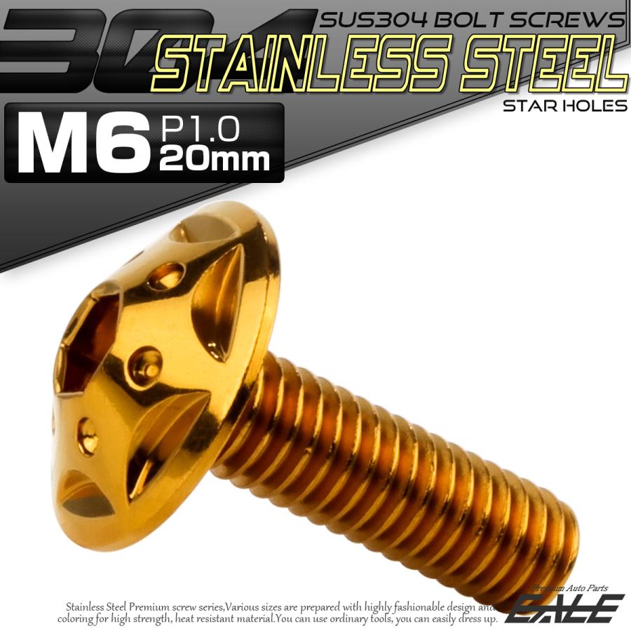 ボタンボルト スターホールヘッド M6×20mm P1.0 フランジ付 六角穴 SUS304 ステンレス  ゴールド TR0235 | ブランド登録なし | 01