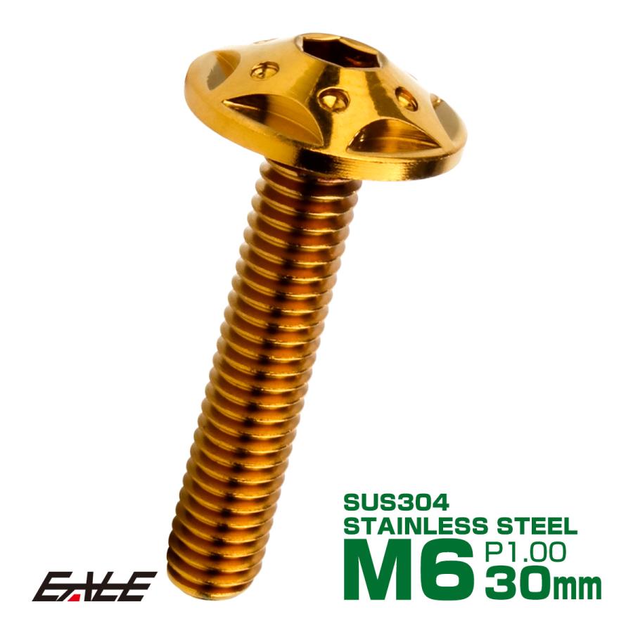 ボタンボルト スターホールヘッド M6×30mm P1.0 フランジ付 六角穴 SUS304 ステンレス  ゴールド TR0237 | ブランド登録なし