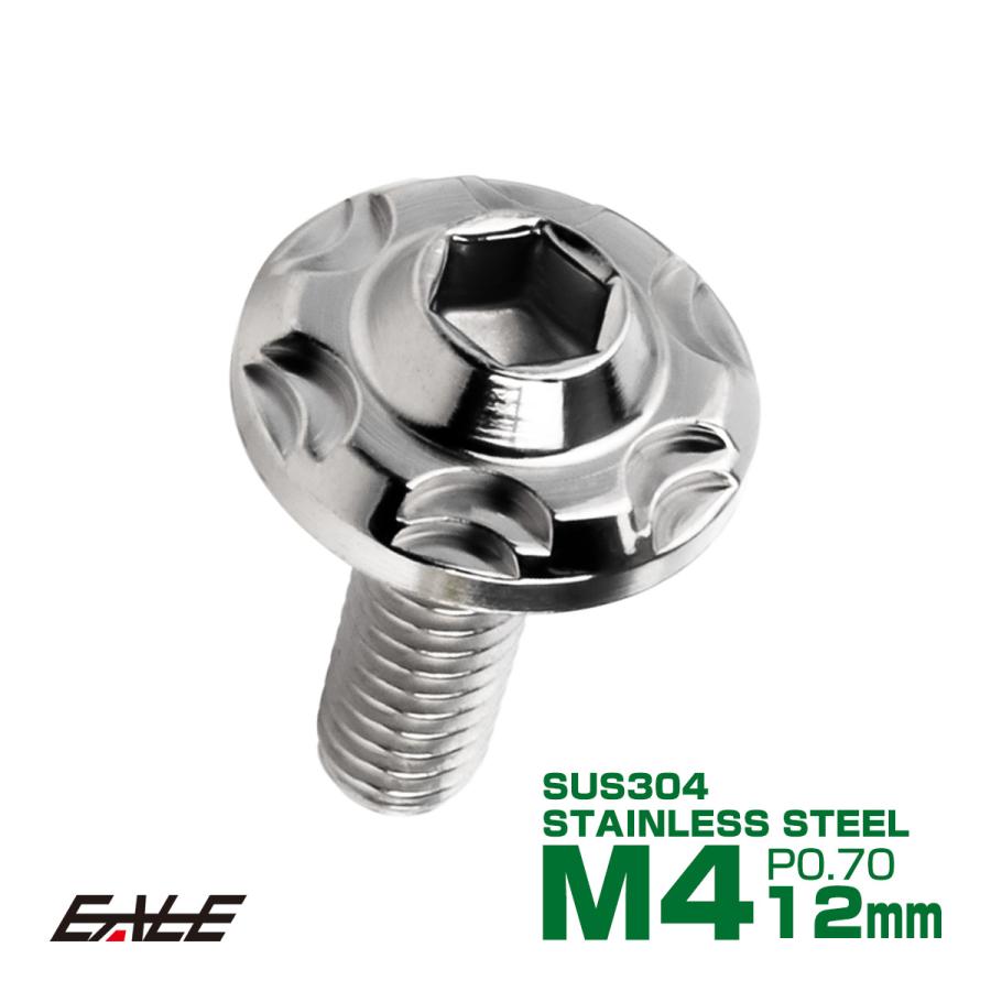 SUS304 フランジ付 ボタンボルト M4×12mm P0.7 六角穴  シルバー スノーヘッド ステンレス製 TR0253 | ブランド登録なし