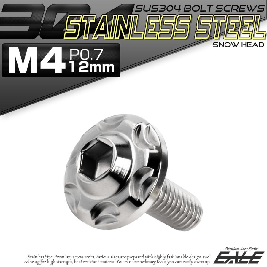 SUS304 フランジ付 ボタンボルト M4×12mm P0.7 六角穴  シルバー スノーヘッド ステンレス製 TR0253 | ブランド登録なし | 01