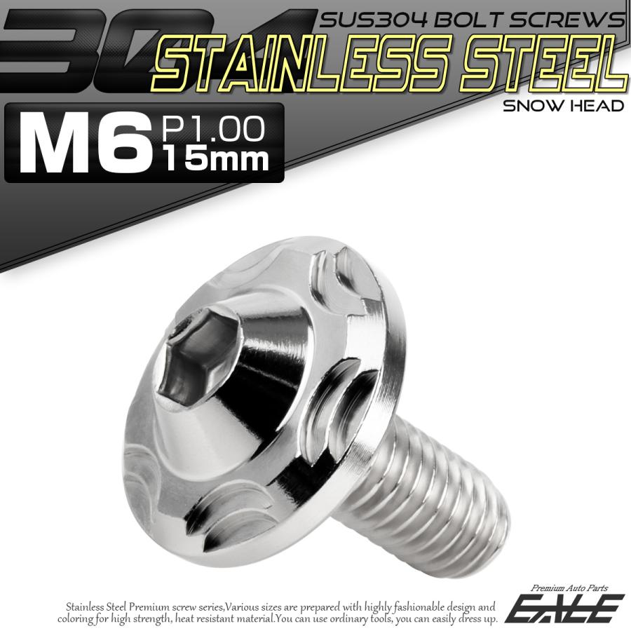 SUS304 フランジ付 ボタンボルト M6×15mm P1.0 六角穴  シルバー スノーヘッド ステンレス製 TR0262 | ブランド登録なし | 01