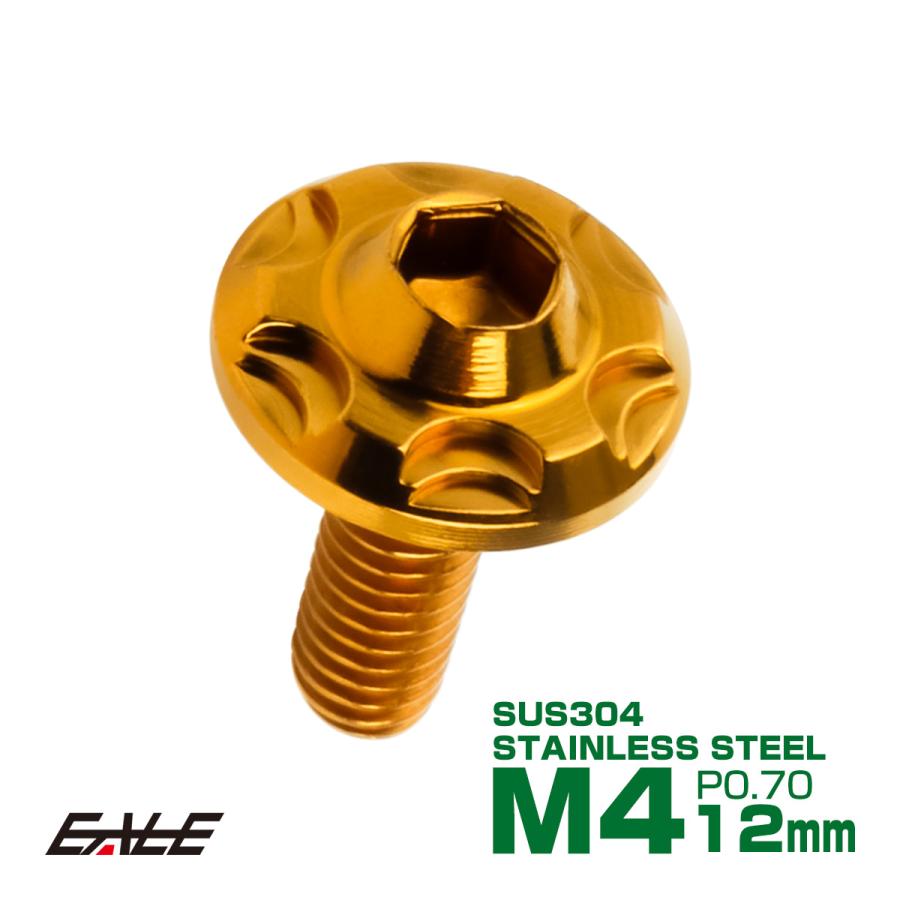 SUS304 フランジ付 ボタンボルト M4×12mm P0.7 六角穴  ゴールド スノーヘッド ステンレス製 TR0267 | ブランド登録なし
