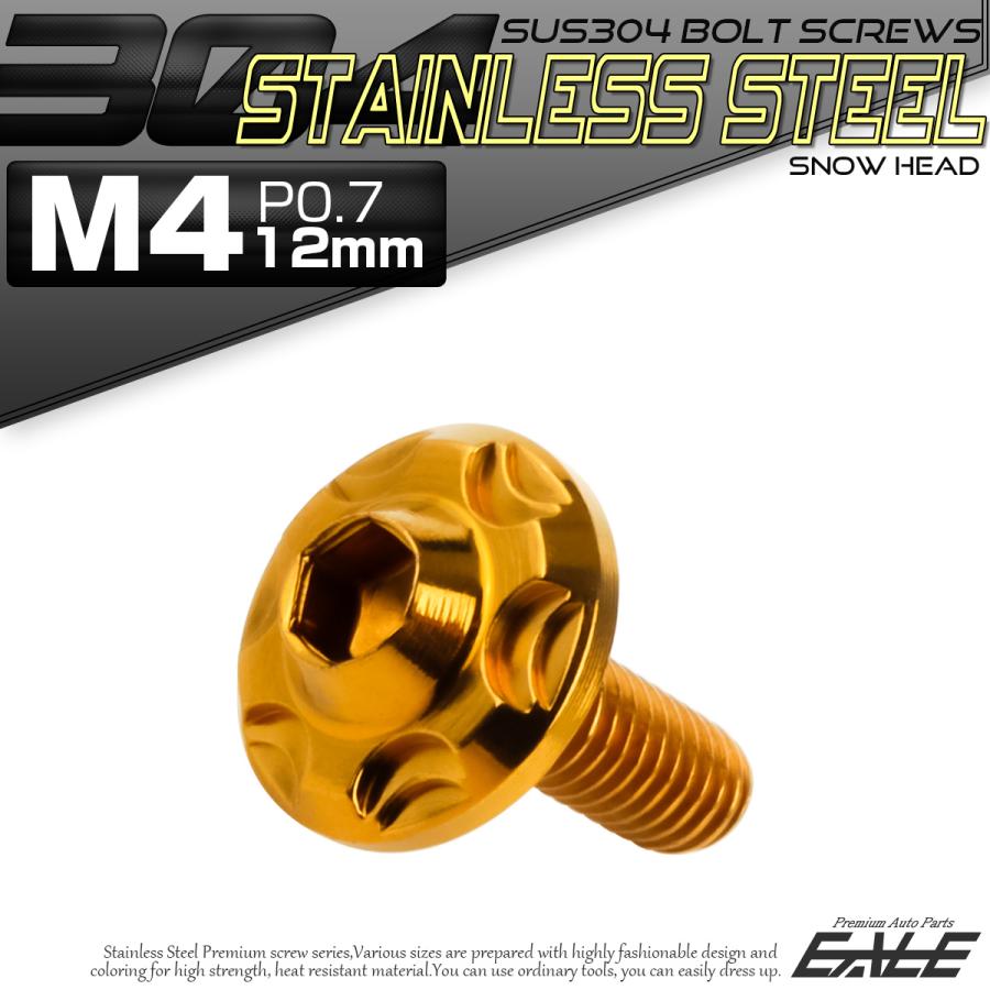 SUS304 フランジ付 ボタンボルト M4×12mm P0.7 六角穴  ゴールド スノーヘッド ステンレス製 TR0267 | ブランド登録なし | 01