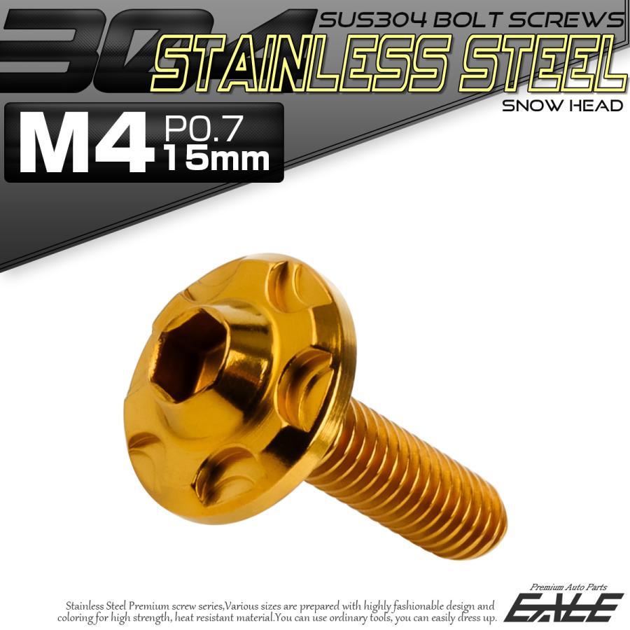 SUS304 フランジ付 ボタンボルト M4×15mm P0.7 六角穴  ゴールド スノーヘッド ステンレス製 TR0268 | ブランド登録なし | 01