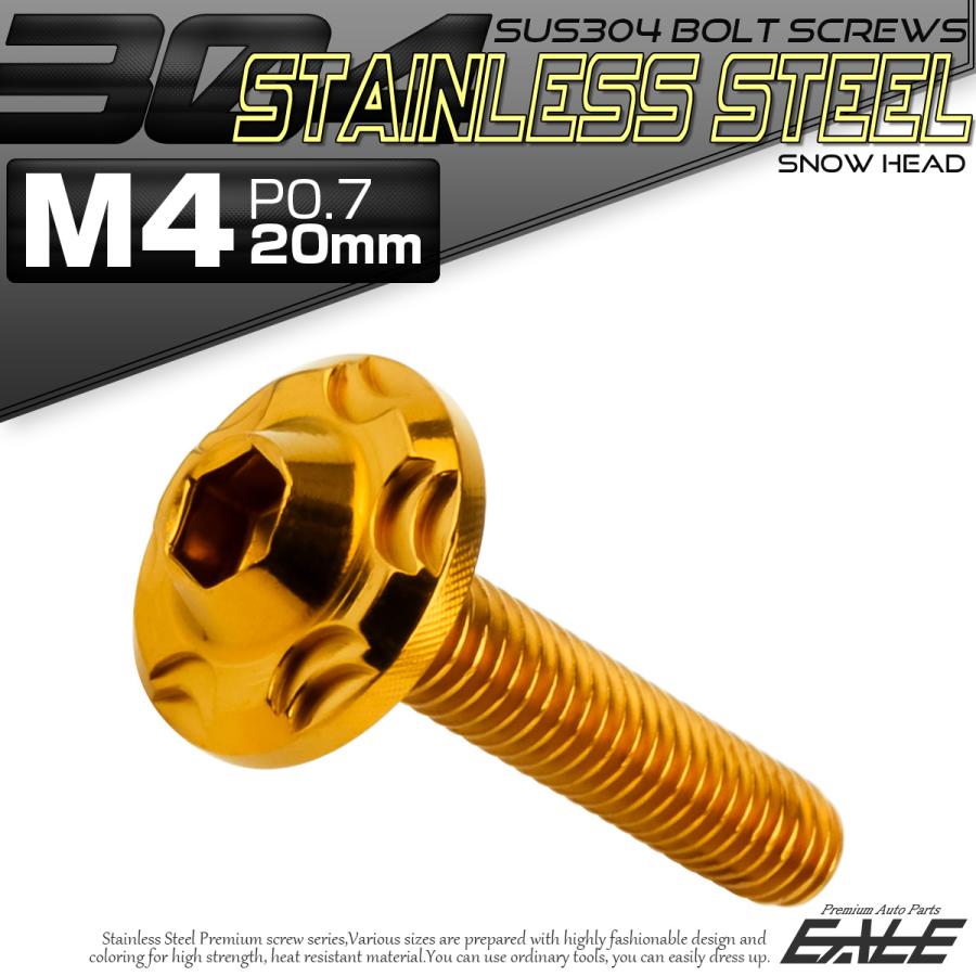 SUS304 フランジ付 ボタンボルト M4×20mm P0.7 六角穴  ゴールド スノーヘッド ステンレス製 TR0269 | ブランド登録なし | 01