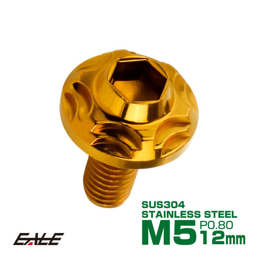 SUS304 フランジ付 ボタンボルト M5×12mm P0.8 六角穴  ゴールド スノーヘッド ステンレス製 TR0270 | ブランド登録なし