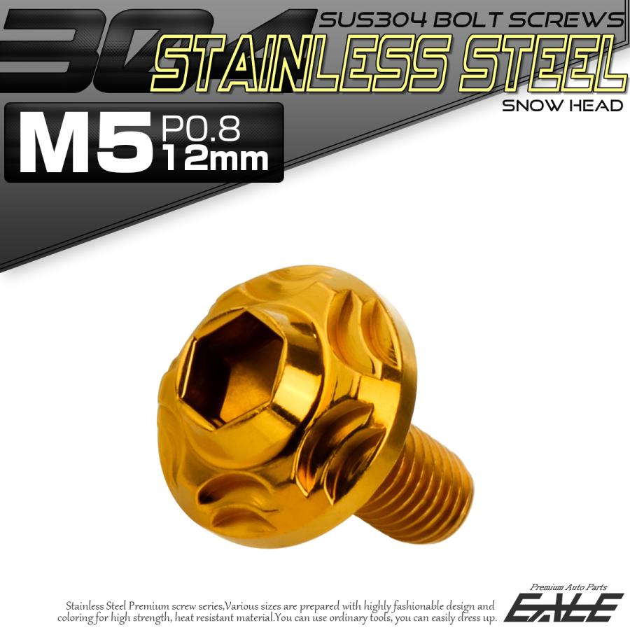 SUS304 フランジ付 ボタンボルト M5×12mm P0.8 六角穴  ゴールド スノーヘッド ステンレス製 TR0270 | ブランド登録なし | 01