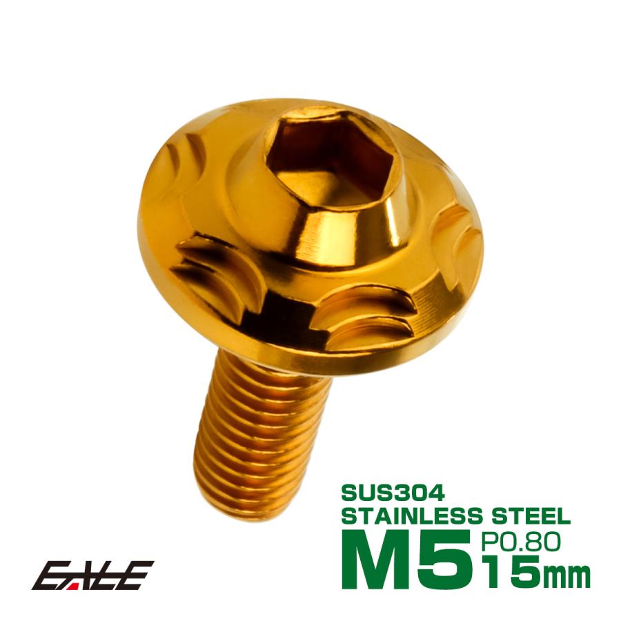 SUS304 フランジ付 ボタンボルト M5×15mm P0.8 六角穴  ゴールド スノーヘッド ステンレス製 TR0271 | ブランド登録なし