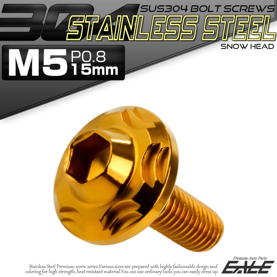 SUS304 フランジ付 ボタンボルト M5×15mm P0.8 六角穴  ゴールド スノーヘッド ステンレス製 TR0271 | ブランド登録なし | 01