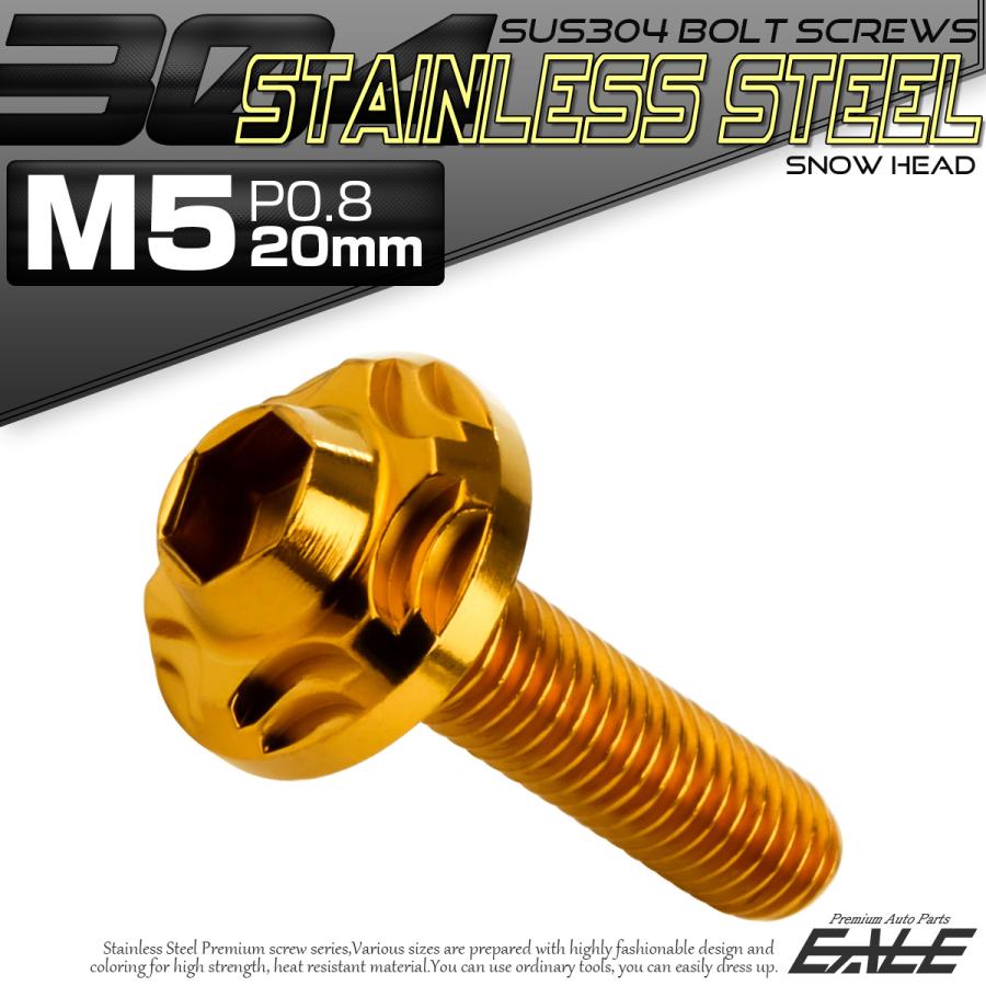 SUS304 フランジ付 ボタンボルト M5×20mm P0.8 六角穴  ゴールド スノーヘッド ステンレス製 TR0272 | ブランド登録なし | 01